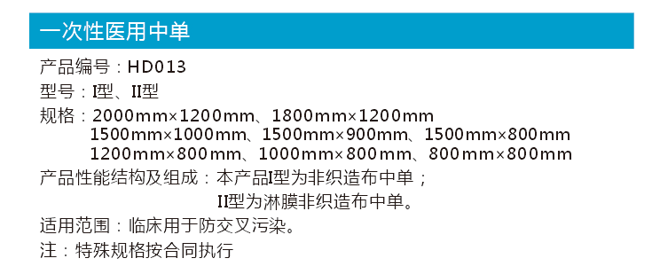 一次性使用中單