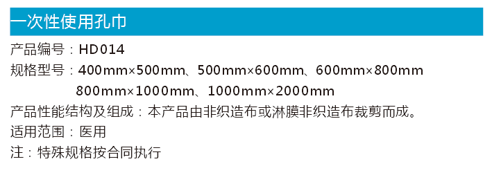 一次性使用孔巾