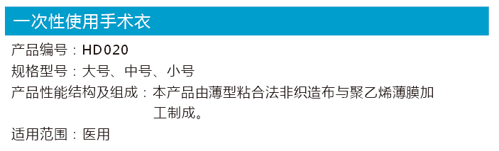 一次性使用手術衣