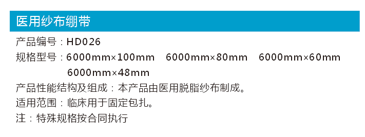 醫用紗布繃帶